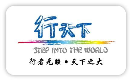 北京行天下国际旅行社 连接世界与古韵京华的桥梁