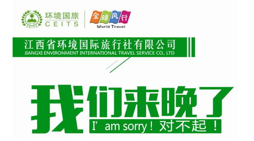 品牌集结风口共舞 江西省环境国际旅行社上饶推介会 盛大召开