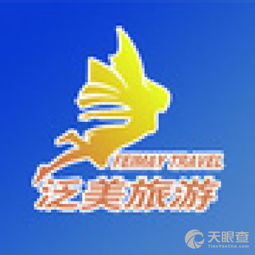 北京泛美国际旅行社 跨国旅行的专业领航者