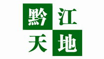 重庆黔江天地旅行社 畅游山水，服务至上