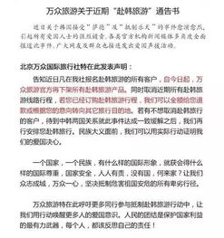 赴韩旅游风险提示后，徐州旅行社集体下架韩国游产品