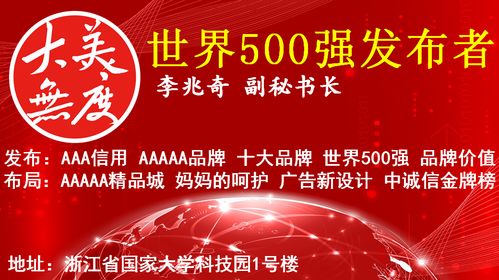 大美无度全球榜 只选更好的旅行社，开启世界500强品质之旅