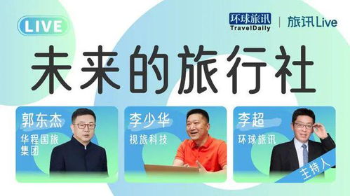 未来的旅行社,究竟该把运营重心放在哪