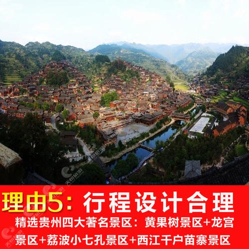 贵州天悦旅行社专营店